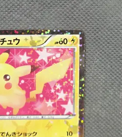 ⚡Pikachu 007/020⚡1st Edition Holo Rare Pokemon Shiny Collection 2013 Japanese - Image 4