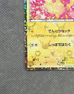 ⚡Pikachu 007/020⚡1st Edition Holo Rare Pokemon Shiny Collection 2013 Japanese - Image 5