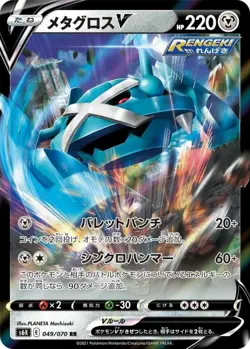 POKEMON - METAGROSS V 049/070 - S6K JET BLACK SPIRIT - HOLO - JAPANESE NM - Image 1