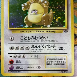 POKEMON JAPANESE EDITION JUNGLE KANGASKHAN HOLO FOIL HOLOGRAM CARD #115 RARE - Image 5