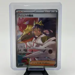 Iris's Fighting Spirit SAR 247/193 M2a MEGA Dream ex - Pokemon Card Japanese - Image 1