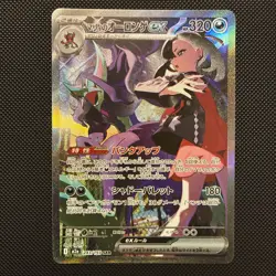 Marnie's Grimmsnarl ex SAR 243/193 M2a JP Pokemon Card Mega Dream ex Near Mint - Image 1