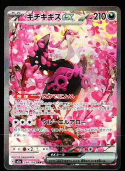 Fezandipiti ex 244/193 holo Special Art Rare MEGA Dream ex Pokemon Japanese NM - Image 1