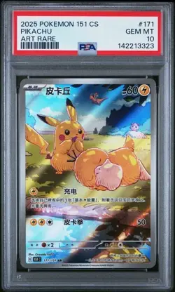 2025 Pokemon Collect 151 Chinese Pikachu #171/151 PSA 10 GEM MINT - Image 1