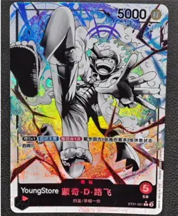 Monkey D. Luffy (Alt Art) ST21-001 L Stard Deck EX (Gear 5) - ONE PIECE Chinese - Image 1