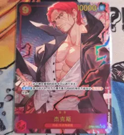 Shanks (Alt Art) OP01-120 SEC ONE PIECE Card The Best PRB-01 Chinese - Image 1