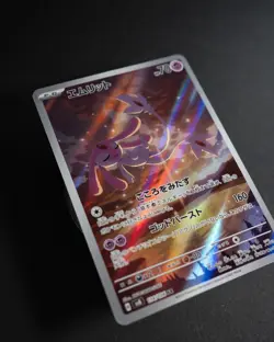 Pokemon TCG Mesprit 114/106 Super Electric Breaker (Japanese) - Image 1