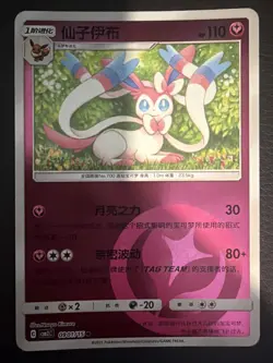 Sylveon 0901/14 Gem Pack Volume 2 S. Chinese NM/M Pokemon - Image 1