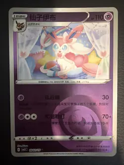 2025 Near Mint Pokemon Sylveon 0902/15 Gem Pack Volume 2 S. Chinese - Image 1
