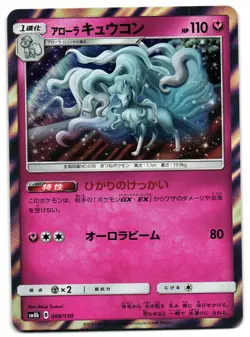 ALOLAN NINETALES 089/150 - NM - SM8B HOLO JAPANESE POKEMON CARD - Image 1
