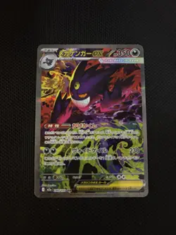 Mega Gengar ex 240/193 SAR M2a MEGA Dream ex Japanese Pokemon - Image 1