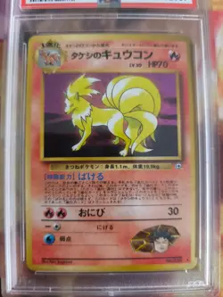 Pokemon Card Brock's Ninetales Vulnona Vintage Japanese Gym heroes 1998 PSA 8 - Image 3