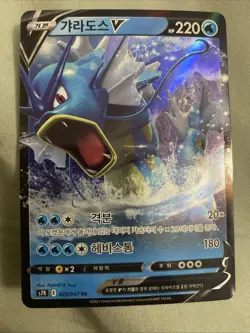 Pokemon Card Gyarados V RR 020/067 s7r Blue Sky Stream Japanese - Image 1