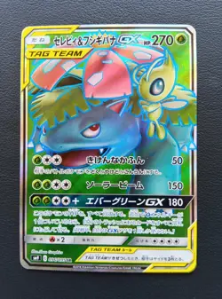 Celebi & Venusaur GX 096/095 SR sm9 Tag Bolt Pokemon Card Japanese 2018 [LP] - Image 1