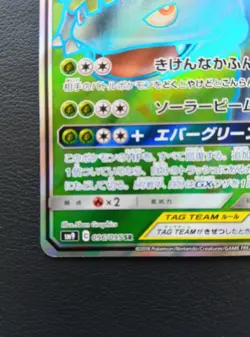 Celebi & Venusaur GX 096/095 SR sm9 Tag Bolt Pokemon Card Japanese 2018 [LP] - Image 4