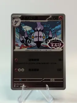 Pokemon TCG Chandelure Stamped Holo 1106/07 Gem Pack Vol. 3 S-Chinese CBB3C US - Image 1