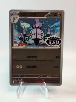Pokemon TCG Chandelure Stamped Holo 1106/07 Gem Pack Vol. 3 S-Chinese CBB3C US - Image 2