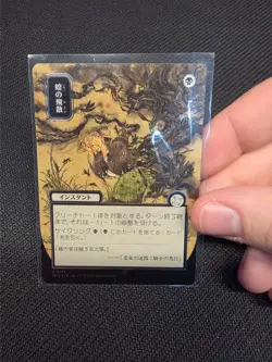 Locust Spray (JP Alternate Art) (Silver Scroll Foil) Secrets of Strixhaven - Image 1