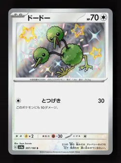 Doduo 307/190 Shiny Shiny Treasure ex Pokemon Japanese Near Mint - Image 1