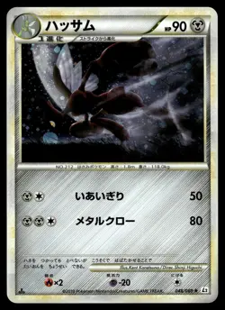 SCIZOR - 048/080 Rare Reviving Legends Reverse Holo Pokemon Japanese LP - Image 1