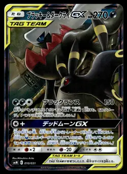 UMBREON & DARKRAI GX - 010/031 Tag Team GX Starter Sets Pokemon Japanese LP - Image 1