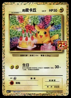 BIRTHDAY PIKACHU - 007/025 Chinese 25th Anniversary s8a-PF Promo Card NM - Image 1