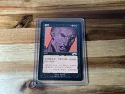 MTG Hatred Japanese Exodus - Image 1