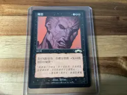 MTG Hatred Japanese Exodus - Image 5