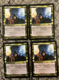 MTG Magic The Gathering Meddling Mage Japanese version 420334 - Image 1