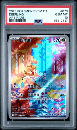 2024 POKEMON TRADITIONAL CHINESE SV5M F-CYBER JUDGE ART RARE DEERLING PSA 10 - Image 1