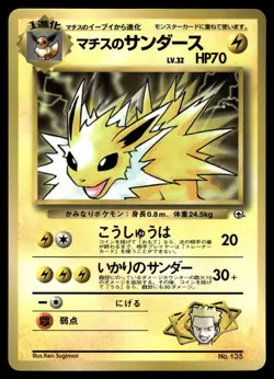 LT. SURGE'S JOLTEON - No. 135 Glossy Promo Corocoro Comics Pokemon Japanese LP - Image 1