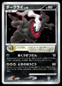 DARKRAI - 046/DP-P Promo Theatrical Release Movie Pokemon Japanese LP - Image 1