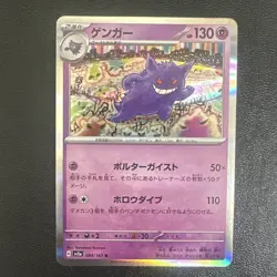 Gengar 094/165 Holo Rare SV2a Scarlet & Violet 151 Japanese Pokemon Card NM - Image 1