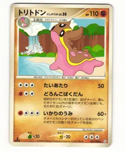 Gastrodon West Sea 052/090 Pt2 Bonds End of Time Rare HP Japanese Pokemon Card - Image 1