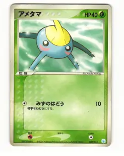 Surskit 001/015 Gift Box Crawdaunt Deck HP Japanese Pokemon Card - Image 1
