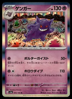 6x GENGAR - 094/165 - POKEMON 151 SV2A JAPANESE R HOLO SET OF 6 - Image 2