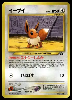 3x EEVEE - No. 133 - NEO FILE 2 PROMO Japanese Pokemon (Set of 3) NM - Image 2