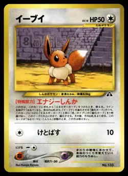 3x EEVEE - No. 133 - NEO FILE 2 PROMO Japanese Pokemon (Set of 3) NM - Image 4