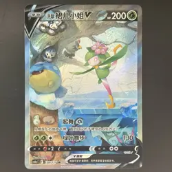[US SELLER] Pokemon S-Chinese Hisuian Liligant V SR CS6aC 138 Alt Art Card - Image 1