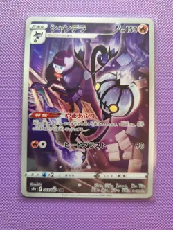 Chandelure Battle Region 069/067 Secret Rare NM Japanese Pokemon Card - Image 1