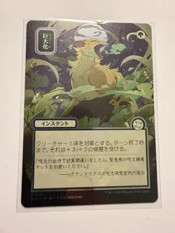 Giant Growth (JP Alternate Art) (Silver Scroll Foil) ✅ Secrets Of Strixhaven ✅ - Image 1