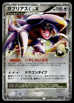 GARCHOMP C LV.X - 007/016 Holo Garchomp C Half Deck Pokemon Japanese LP - Image 1