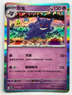 Gengar Holo 094/151 Collect 151 NM Chinese Pokemon Fast Ship - Image 1
