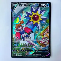 Pokemon TCG S-Chinese Sword & Shield Starmie V CS6.1C 013/004 Holo Full Art NM - Image 1