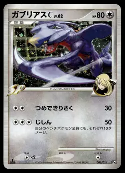 GARCHOMP C - 006/016 Garchomp C Half Deck Pokemon Japanese LP - Image 1