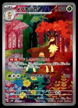 15 x ART RARES - SCARLET VIOLET FULL ARTS BUNDLE POKEMON JAPANESE (15) - NM - Image 5