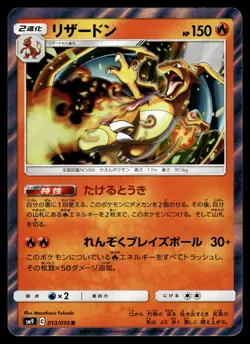 12 x CHARIZARD - 013/095 - SM9 - TAG BOLT - HOLO - POKEMON JAPANESE SET OF 12 - Image 2