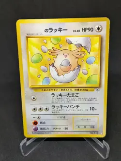 JAPANESE POKEMON CARD GYM - ___'s Chansey No. 113 Rare Uncommon / EXC+ - Image 1