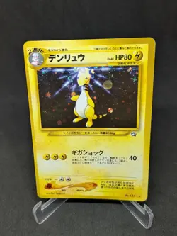 JAPANESE POKEMON CARD POKEMON NEO GENESIS - Ampharos n°181 - VG - Image 1