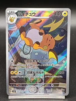 Raichu 074/071 Sv2D AR Paldea Evolved - Clay Burst Japanese Pokemon Card A24 - Image 1